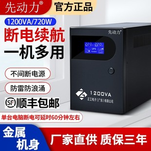 720W电脑服务器单机备用60分钟办公防断电 UPS不间断电源1200VA