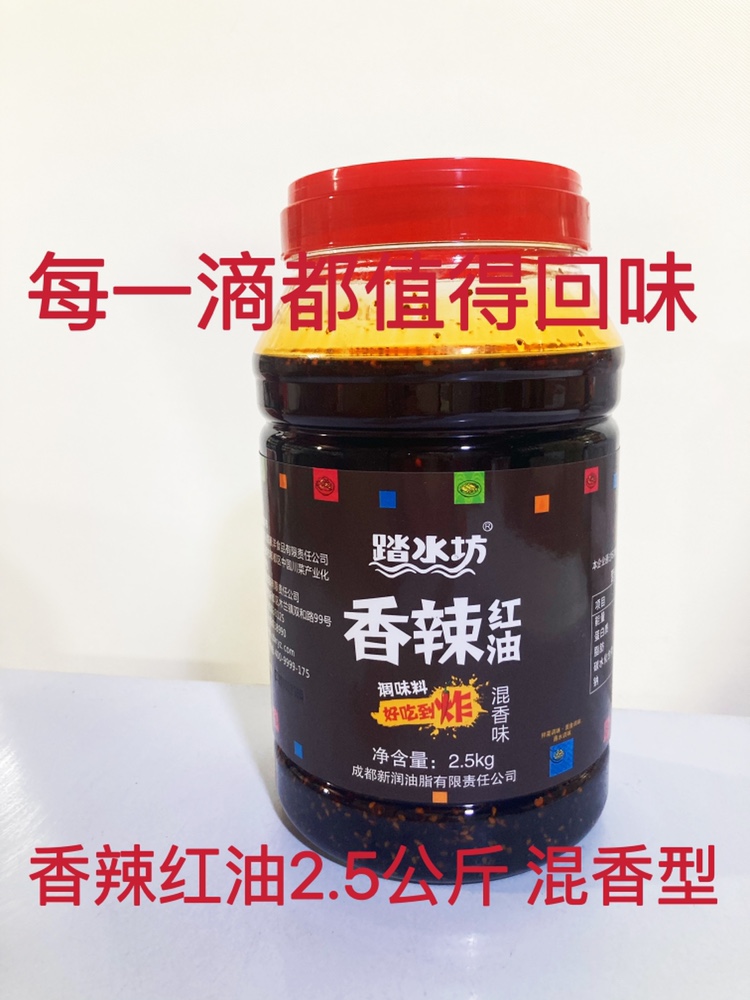 踏水坊 香辣红油2.5kg 商用辣椒油麻辣味凉拌菜调料四川油泼辣子 粮油调味/速食/干货/烘焙 其他 原图主图