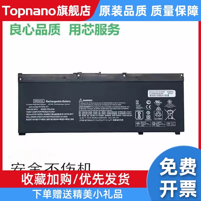 适用 光影 暗影精灵3代 / pro N-Q193 Q194 SR04XL笔记本电池 3C数码配件 笔记本电池 原图主图