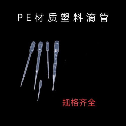 一次性塑料滴管吸管0.2 1ml 2ml 3ml 5ml 10ml 塑料滴管 巴氏吸管