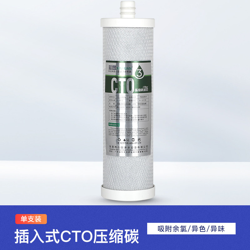 芯园净水器滤芯通用RO185纯水机插入式CTO压缩活性炭烧结炭过滤器