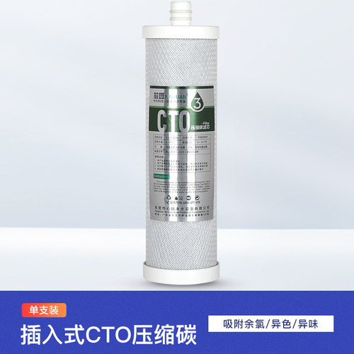 芯园净水器滤芯通用RO185纯水机插入式CTO压缩活性炭烧结炭过滤器