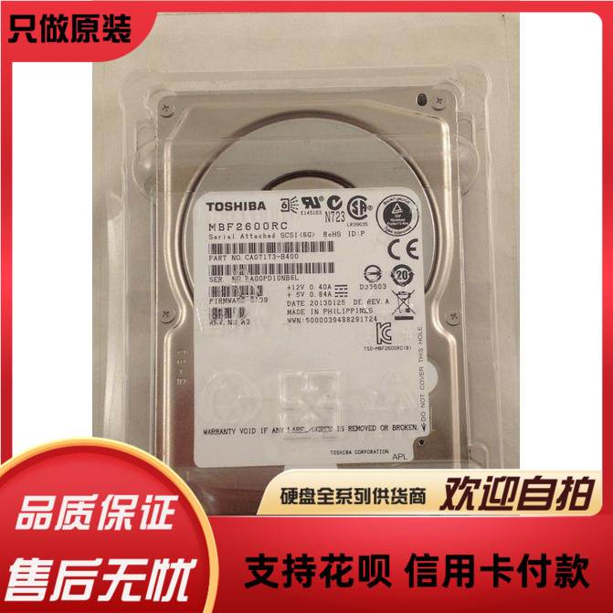 年3保 Toshiba/东芝 MBF2600RC 600G SAS 2.5 10K 6G服务器硬盘-封面