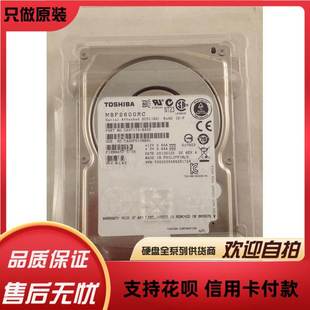 2.5 MBF2600RC 东芝 10K 600G Toshiba 年3保 SAS 服务器硬盘