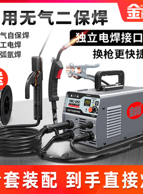 金耐得气体保护不锈钢板点焊机无气二保焊一体电焊机两用220V小型
