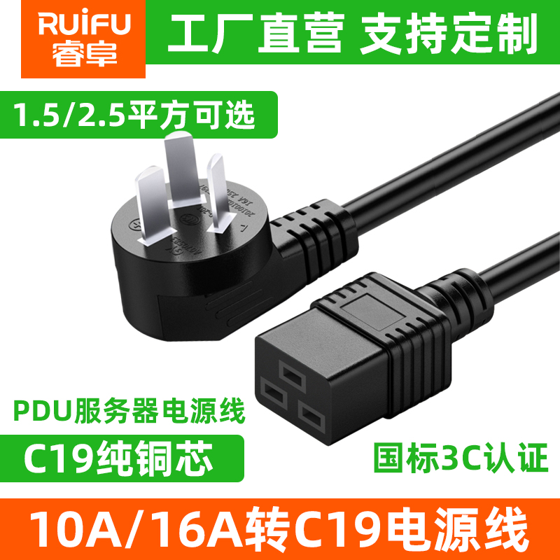 国标10A/16A转C19电源线PDU服务器三插头孔延长线大功率1.5/2.5平 电子元器件市场 连接线 原图主图