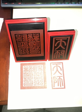 阳平功印天师光敏自动万次印