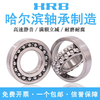 HRB 2208 ATN 哈尔滨轴承双列调心球轴承内径圆柱孔内径40mm外80m