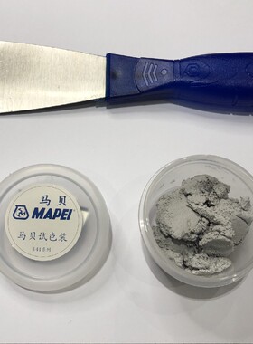 意大利原装进口141马贝环氧彩砂填缝剂瓷砖防水勾缝剂 分装试色装