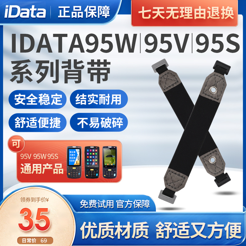 IData95S/95V/95W/90手持终端pda盘点机数据采集器通用版原装专用 办公设备/耗材/相关服务 办公设备配件及相关服务 原图主图