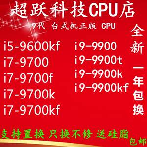 i7 9700 9700f 9700k 9600kf i9 9900t 9900k 9900kf正版CPU包邮