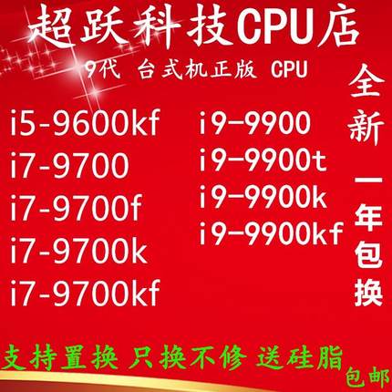 i7 9700 9700f 9700k 9600kf i9 9900t 9900k 9900kf 正版CPU包邮