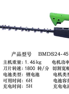 骉马 双刃绿篱机 BMDS24-45 锂电池 方便 省力 家用 小型绿篱机