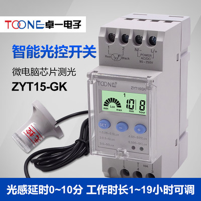 正品卓一TOONE 智能光控开关ZYT15GK 路灯广告牌控制器220V含探头