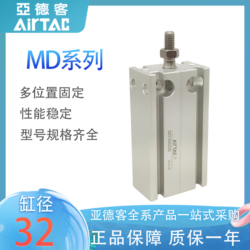 AirTAC亚德客多位置气缸MD32X50S/MD32X20X30/MD32X40S/32X60X70S