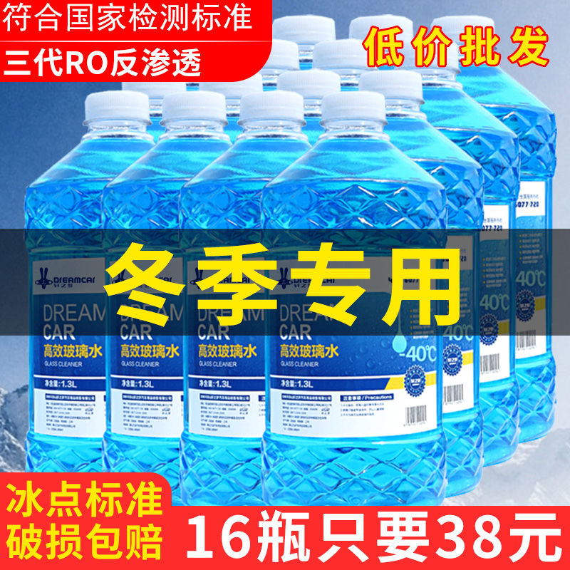 16大桶玻璃水汽车冬季专用防冻型零下-25-40度整箱车用雨刮水 汽车零部件/养护/美容/维保 玻璃水 原图主图