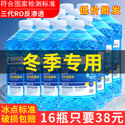 16大桶玻璃水汽车冬季专用防冻型零下-25-40度整箱车用雨刮水