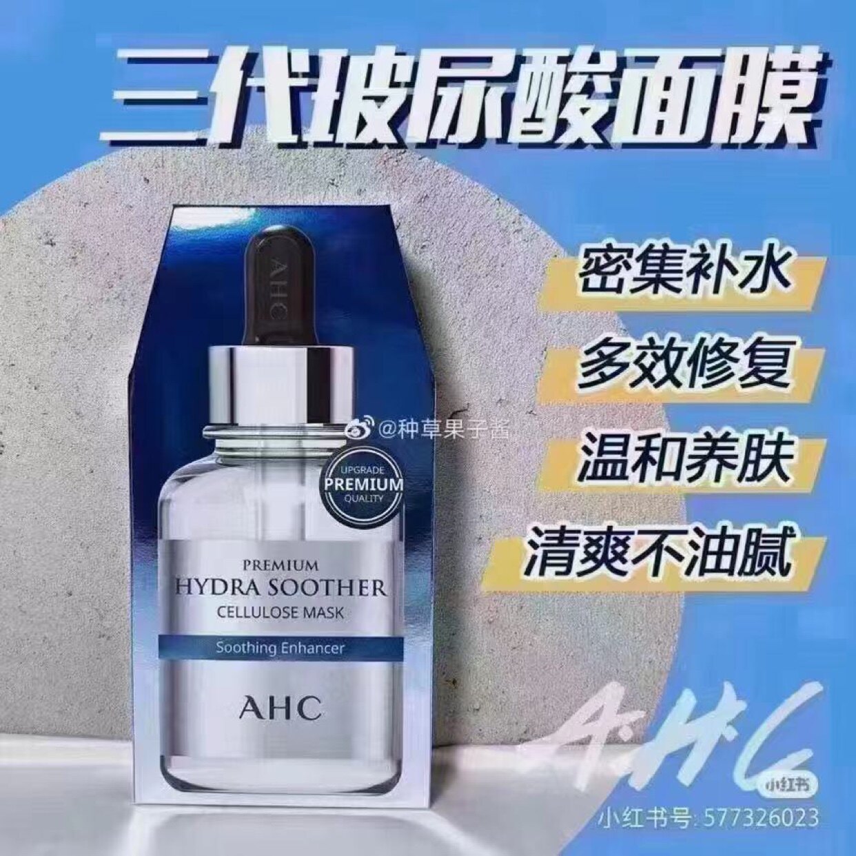 小安瓶玻尿酸保湿面膜