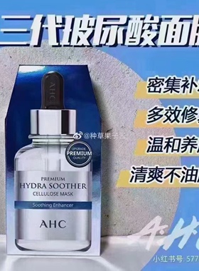 Nicole新款 KoreAHC小安瓶面膜B5玻尿酸补水保湿滋润修护27g5片