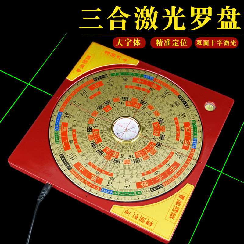 八寸杨公三合激光罗盘高精度专业全自动十字红外线罗经随身定位仪