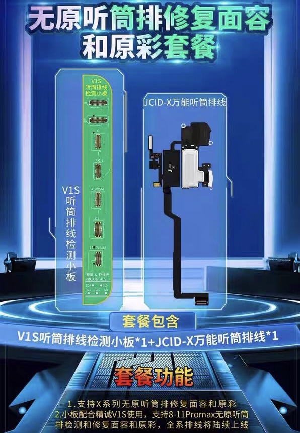 蓝锐 精诚V1S点阵听筒泛光排线修复面容点阵排线 V1S听筒检测读写 电子元器件市场 其它元器件 原图主图