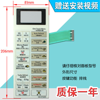 包邮微波炉面板按键开关触摸开关薄膜开关控制面板NN-GT546W