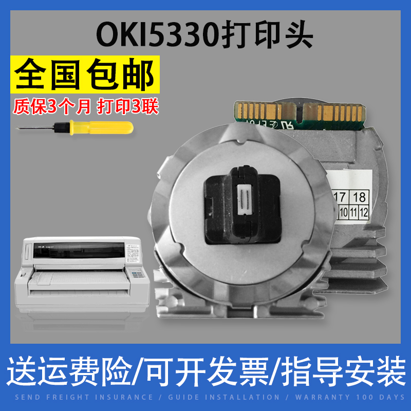 翔彩适用四通OKI5330SC打印头 oki5520SC OKI5530打印头全新国