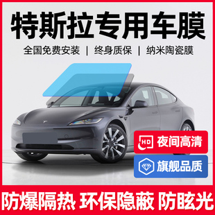 特斯拉MODEL3 Y汽车贴膜隔热膜前档防爆膜丫全车膜太阳隐私车窗膜