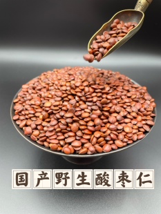 赞皇县特产野生酸枣仁正品睡眠膏汤酸枣仁中药材炒酸枣仁粉茶国产