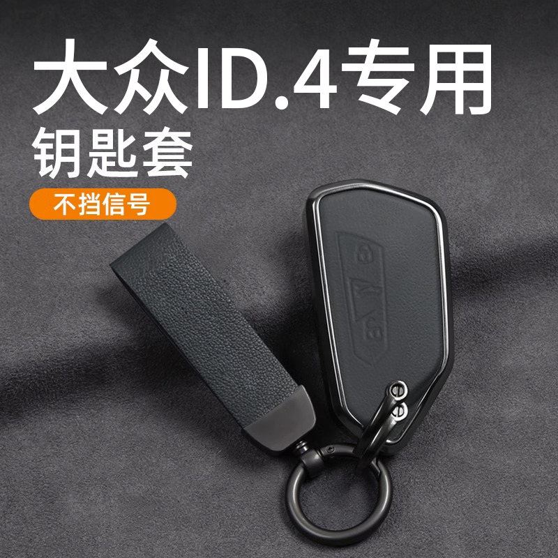 一汽大众ID4x/crozz钥匙