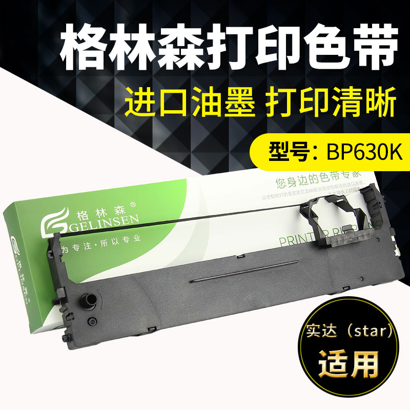 适用实达BP-810K色带架BP770K/BP810K色带GZSB250000色带框 办公设备/耗材/相关服务 色带 原图主图