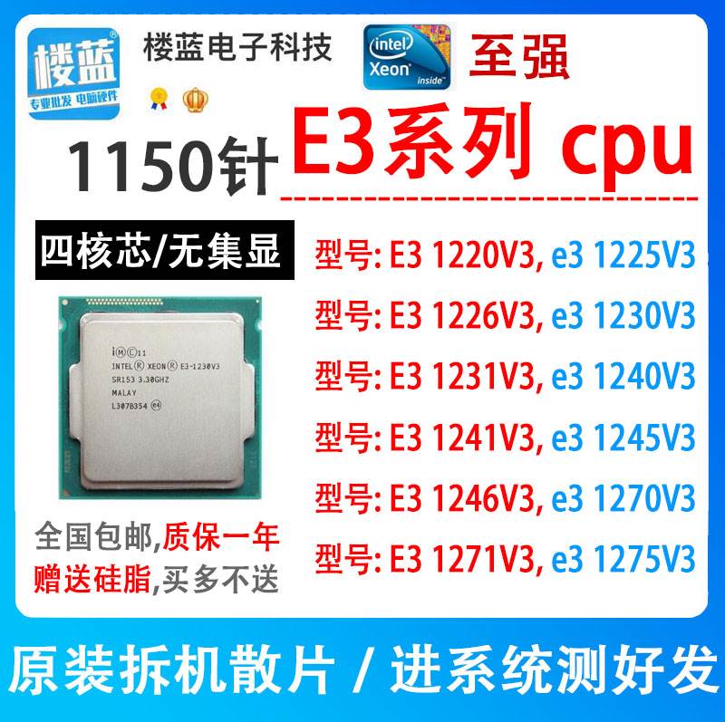 e31220 v3 1225 v3 1230v3 E3 1231v3 1240v3 1271v3 拆机cpu散片 电脑硬件/显示器/电脑周边 CPU 原图主图