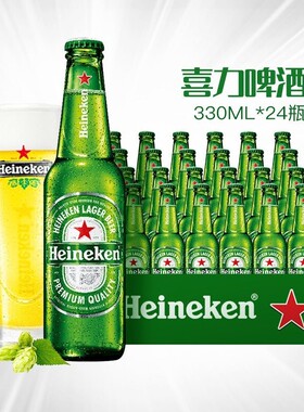 新货Heineken 喜力小瓶装啤酒 330ml 24瓶（整箱价）江浙沪皖包邮