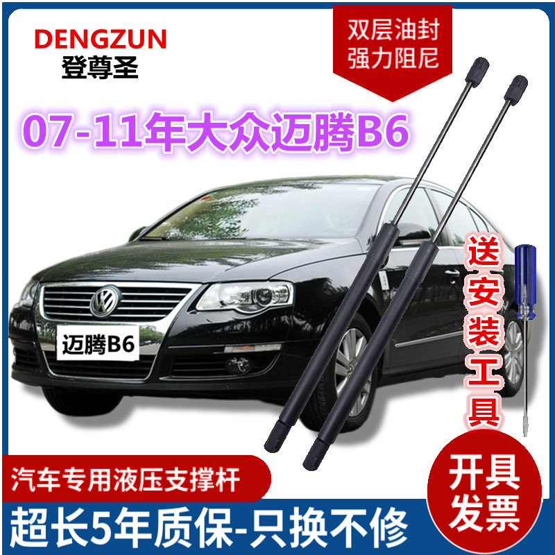 07-11年款大众迈腾B6发动机盖支撑杆引擎盖液压杆车前盖支架顶杆