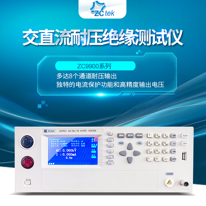 中策程控绝缘耐压测试仪多路通道抗阻ZC9908路ZC9904路ZC9901