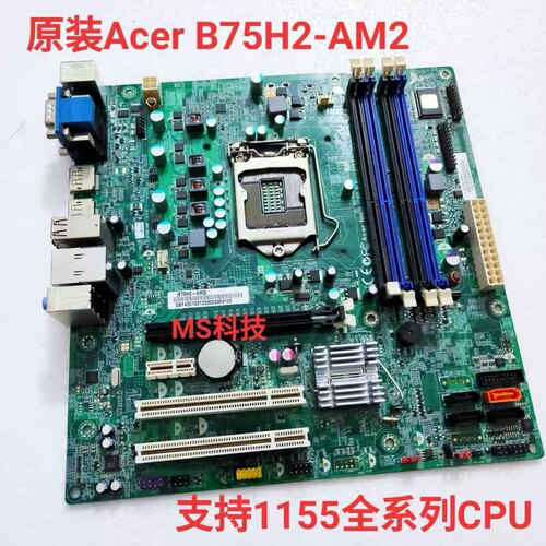 全新 Acer B75H2-AM2 1155针 B75主板 带USB3.0支持1155全系列CPU