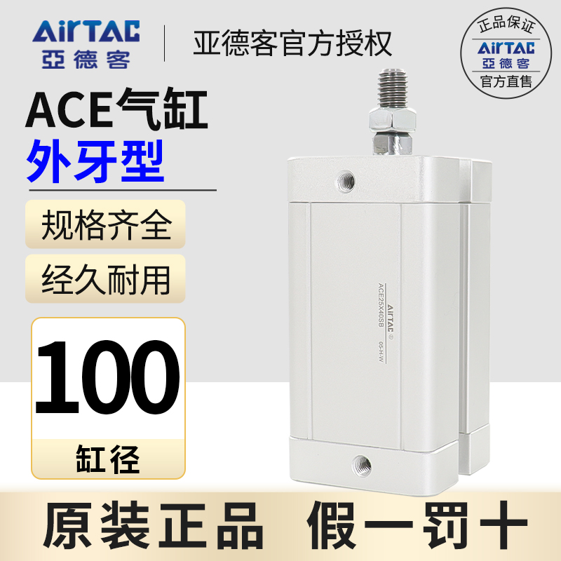 亚德客紧凑型气缸ACE40X5X10X15X20X25X30X35X40X50X65X70X80-SB 标准件/零部件/工业耗材 气缸 原图主图