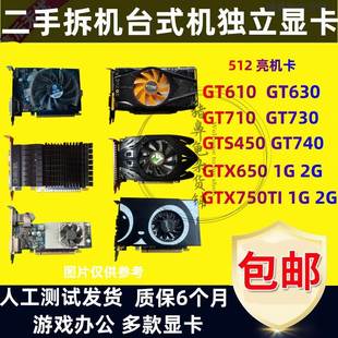 730 750TI GTX650 VGA 机拆机GT610 台式 630 740 512M HDMI