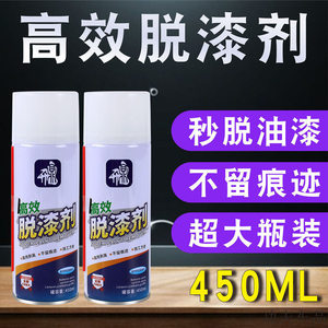 汽车油漆涂料脱漆剂高效强力塑料金属烤漆脱漆水清洗除漆送毛刷