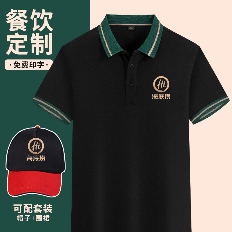 餐饮工作服定制Polo衫刺绣女餐厅烧烤火锅店服务员工装短袖T恤男