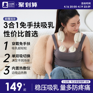 小白熊吸奶器电动母乳全自动单边一体式 可连接储奶袋按摩便携