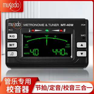 管乐专用校音器节拍器 萨克斯 笛子调音器 小号 小天使MT 40W长笛