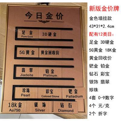 金价报价牌单价价钱价格牌价目表展示首饰珠宝标价珠宝店今日定做