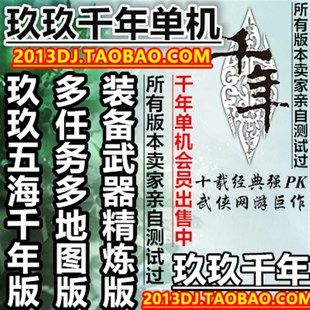 新款 玖玖千C年五海千年单机多地图多任务绝世 本 Zui新千年单机版