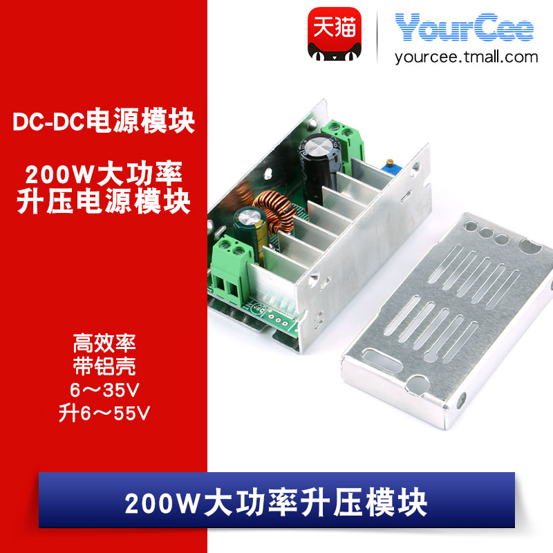 DC-DC电源模块 200W大功率升压模块 6~35V升6～55V高效率带铝壳