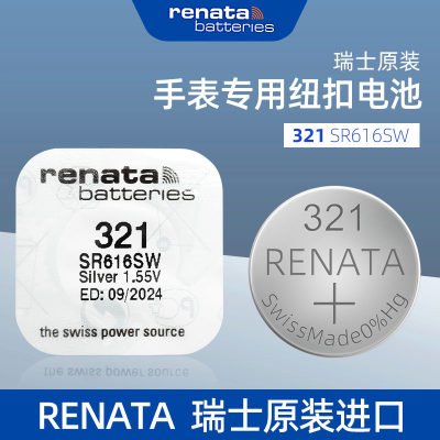 进口适用于RENATA瑞士321氧化银手表电池SR616SW石英表纽扣电子1.