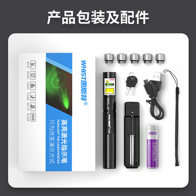 惠斯特7219大功率激光手电镭射激光笔充电售楼部沙盘射笔航海驾校