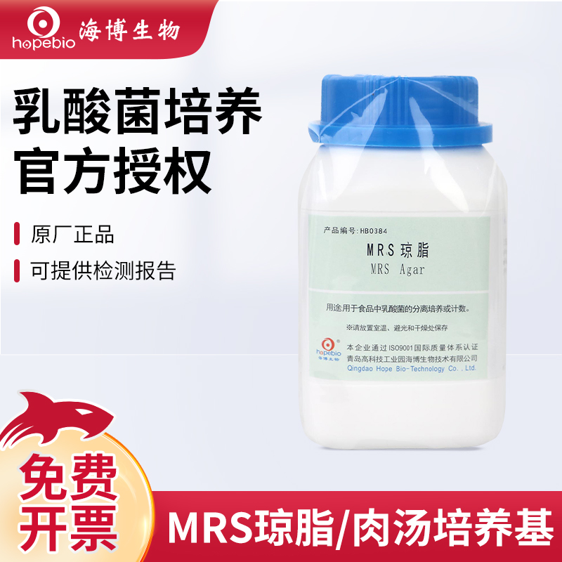 青岛海博乳酸细菌检测实验莫匹罗星锂盐MRS肉汤琼脂培养基微生物