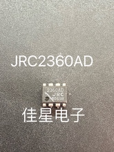 直插IC 2360AD JRC2360D NJM2360AD 液晶电源常用芯片SOP8 可直拍