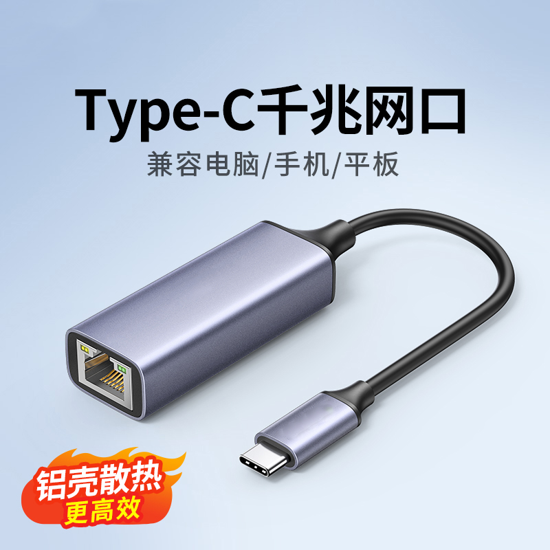 LMIKU type-c转网口千兆连接网线接口宽带rj45网络外接头以太网卡